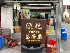 门面-渔记茶餐厅(渔村店)