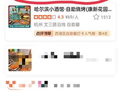 -哈尔滨小酒馆·鲜肉现穿自助烧烤(康新花园店)