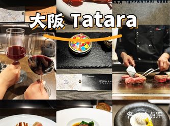 Tatara｜一家原地封神的和牛 omaka
