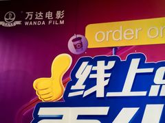 -万达影城(开元商城西旺店)