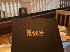 -青鹤谷(苏州店)