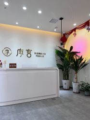 -序言科技美肤中心