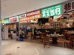 -益华家菜屋(世茂店)