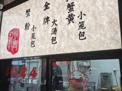 -裕兴记•蟹黄面馆(人民广场店)