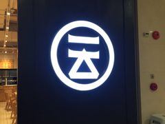 -云味馆过桥米线(皇庭广场店)
