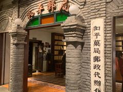 门面-和平菓局(王府井店)