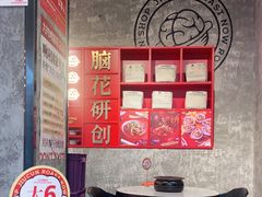 -九村烤脑花(大石坝总店)