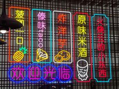 -浩海火燒雲傣家菜(芮欧百货店)