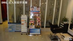 DSC01090-DRG达人馆造型