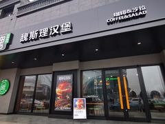 -魏斯理汉堡(西安沣东吾悦店)