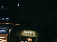 -晓风书屋(北山街店)