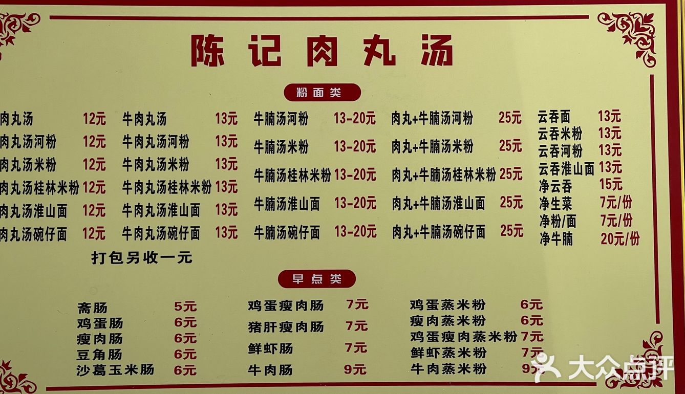 社区美食