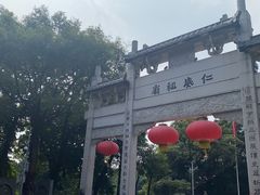 -凌记(泮塘路店)