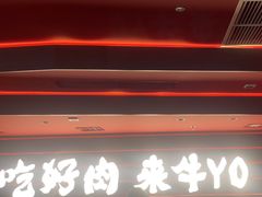-牛YO寿喜烧和牛火锅自助(三台子万象汇店)