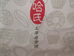 -上海哈尔滨食品厂(淮海中路店)