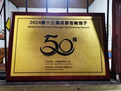 -老瓦房冷锅串串(文殊院店)