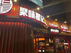 -聚味瞿记·龙虾堂(坡子街店)