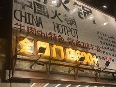 -楠火锅(太古里总店)