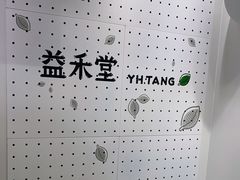 -益禾堂(电子科大北门店)