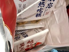 -吴越糕享(常熟万达店)