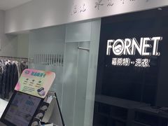-福奈特洗衣洗鞋(宝山一二八纪念路店)