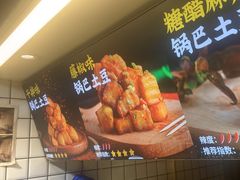 -周签签锅巴土豆(建设路总店)