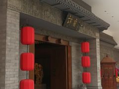 门面-北京国际饭店·谭府餐厅