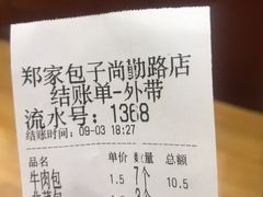 -郑家包子牛肉拉面(尚勤路店)