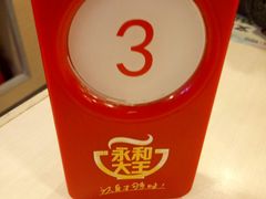 -永和大王(漕宝店)