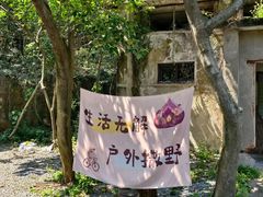 -雨后行菜(报慈北路店)