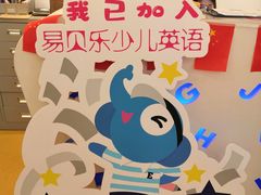 -易贝乐成长中心(坂田中心)