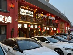 -清真·双公羊·馕坑烤全羊(奥体店)