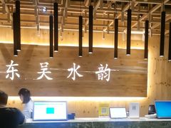 -东吴水韵(吴中店)