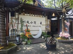 -湘湖大院(越王路店)