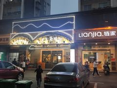 门面-土著渔匠·养生蝴蝶鱼(香樟路店)