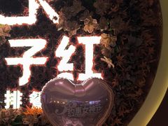 -杯子红牛排(创意产业园店)