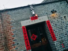 -瓦库茶馆17号(海汇港店)