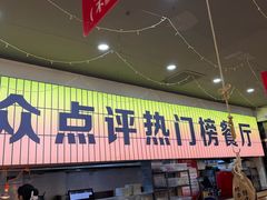 -亿牌牌东北烧烤(怀特店)