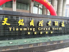 -常熟天铭国际大酒店