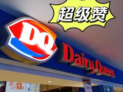 门面-DQ·蛋糕·冰淇淋(新世纪6F店)