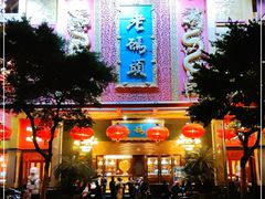 门面-老码头火锅(玉林店)