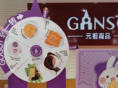 -GANSO元祖食品(白下店)