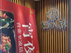-福子家·闽北光泽菜(华林店)