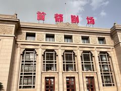 -北京人艺戏剧博物馆