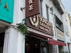-松發肉骨茶(先得坊店)