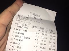 账单-凤城酒家(环市西路店)