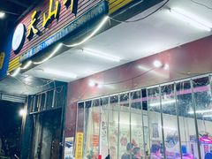 门面-周良天山牛杂城(天山路总店)