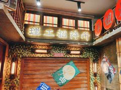 -萍姐火锅·公路夜市(南京新街口店)