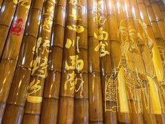 -蜀南面馆(莘沥路)