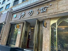 -沙力海(北大街店)